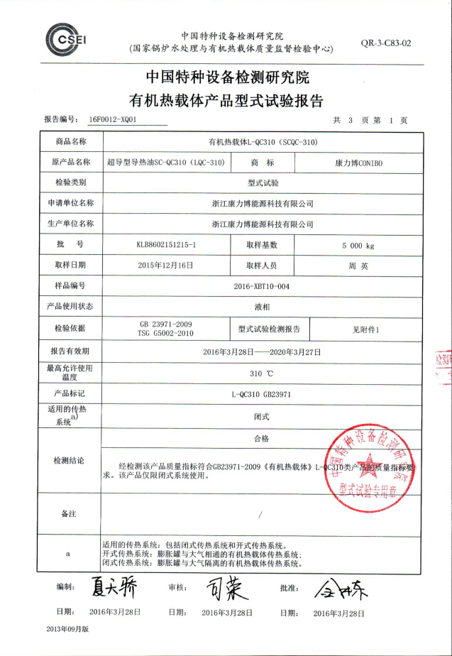 康力博导热油