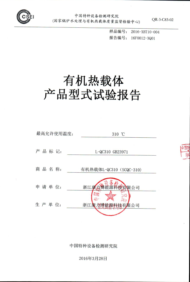 康力博导热油